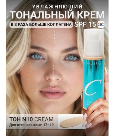 ENOUGH Tonal face cream matting light with collagen