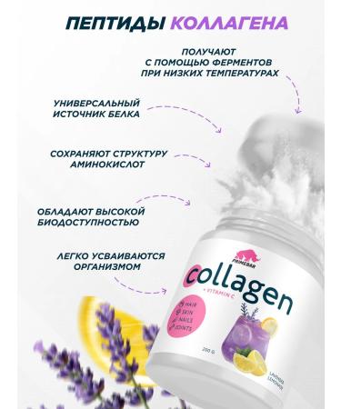 Prime Kraft Collagen powder with vitamin C lavender 200 grams - Buy Online on GoSupps.com