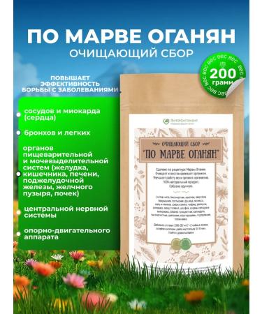 FitoContinent Cleaning collection "according to Marve Oganyan" herbal fees 200 grams