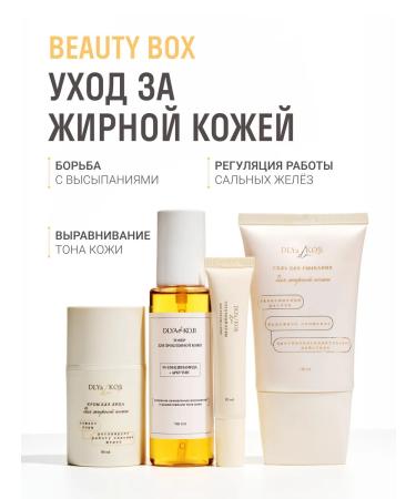 DLYa da KOJi Cosmetic kit for oily skin
