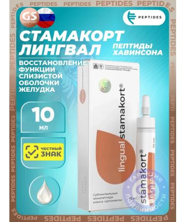 Peptides Havinson Stamakort (Stamakort) 10 ml