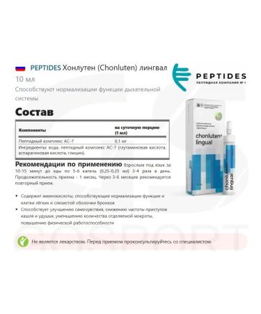 Peptides Havinson Honluten Lingaval 10 ml - Buy Online on GoSupps.com