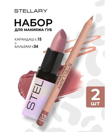 Stellary A set of cosmetics for lip makeup (balm 04 + pencil 15)