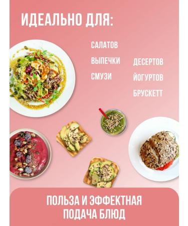 The world on a plate A mixture of seeds for salads and baking 1 kg - Buy Online on GoSupps.com