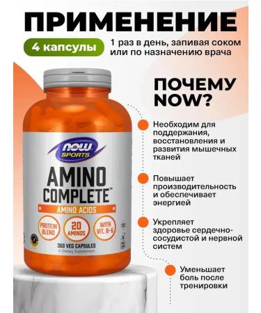 Now amino complete 360 amino acids+b6 - Buy Online on GoSupps.com
