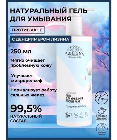 SIBERINA Gel for washing the face against acne
