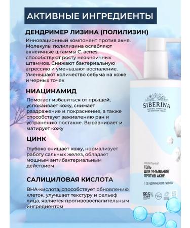 SIBERINA Gel for washing the face against acne - Buy Online on GoSupps.com