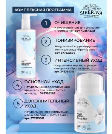 SIBERINA Gel for washing the face against acne - Buy Online on GoSupps.com