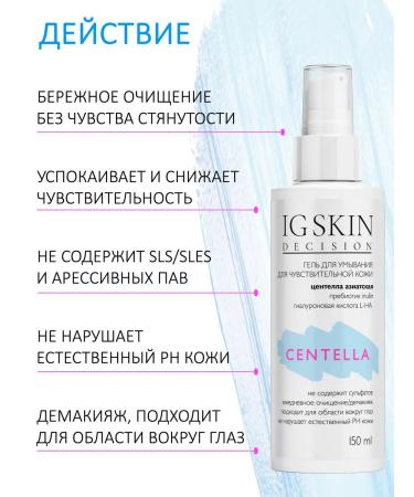 IG SKIN Decision Washing gel for sensitive skin with centella - Buy Online on GoSupps.com