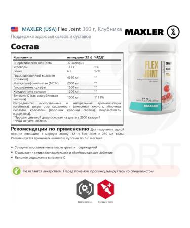 maxler Flex Joint for joints 360 g strawberries - Buy Online on GoSupps.com