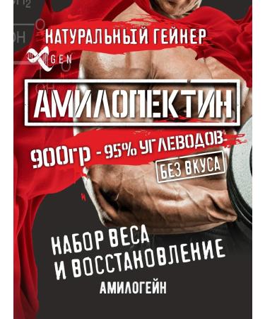 iXgen Mixtures for drinks for weight gain Heiner amylopectin 900g