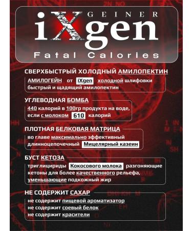 iXgen Mixtures for drinks for weight gain Heiner amylopectin 900g - Buy Online on GoSupps.com