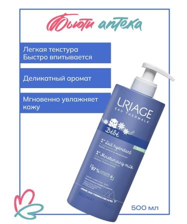 URIAGE Bebe the first moisturizing milk pump 500ml - Buy Online on GoSupps.com