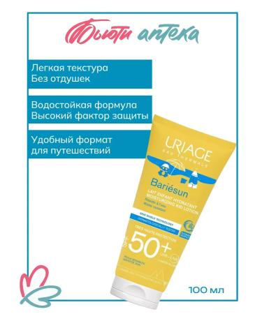 URIAGE Buryesan Milk Moisturizer for children SPF50+ 100ml - Buy Online on GoSupps.com