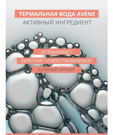 AVENE Soft remedy for removal from the eyes of Aven 125 ml - Buy Online on GoSupps.com