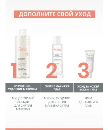 AVENE Soft remedy for removal from the eyes of Aven 125 ml - Buy Online on GoSupps.com