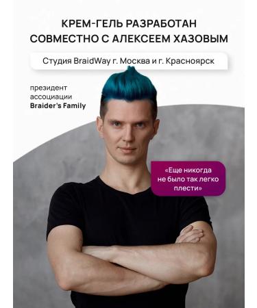 CLEAR BRAIDS Cream gel for weaving braids and brading - Buy Online on GoSupps.com