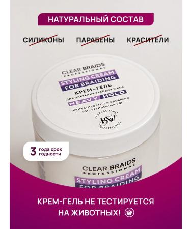 CLEAR BRAIDS Cream gel for weaving braids and brading - Buy Online on GoSupps.com