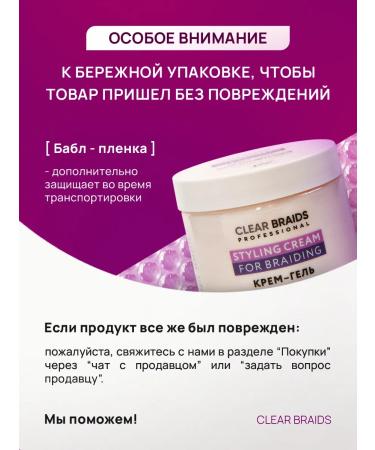 CLEAR BRAIDS Cream gel for weaving braids and brading - Buy Online on GoSupps.com