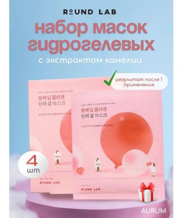 round lab A set of hydrogel masks with camellia extract 4pcs