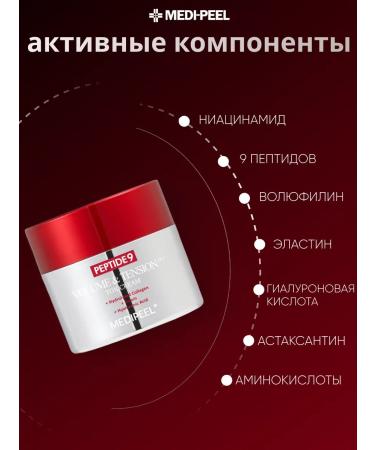 medi-peel Facial cream Peptide 9 Volume and Tension Tox Cream Pro - Buy Online on GoSupps.com