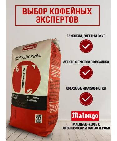 Malongo Professionnel coffee in grains 1 kg - 100% arabica - Buy Online on GoSupps.com