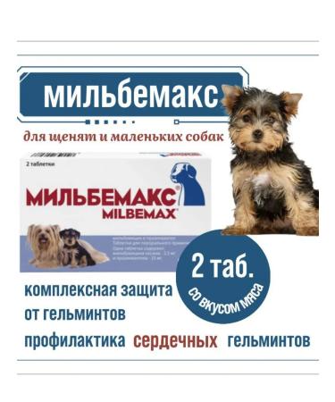 Elanco Milbemax for puppies and small dogs 2 table