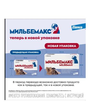 Elanco Milbemax for puppies and small dogs 2 table - Buy Online on GoSupps.com