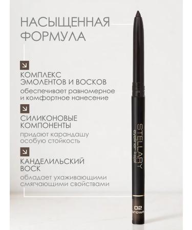 Stellary Automatic eye pencil Eyeliner Kajal 02 - Buy Online on GoSupps.com