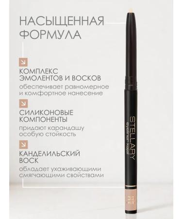 Stellary Automatic eye pencil beige Eyeliner Kajal 03 - Buy Online on GoSupps.com
