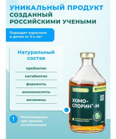 Chomosporin M forte 100ml x20 metabiotic for intestines - Buy Online on GoSupps.com