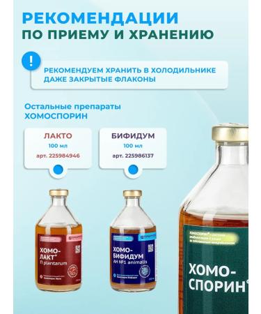 Chomosporin M forte 100ml x20 metabiotic for intestines - Buy Online on GoSupps.com