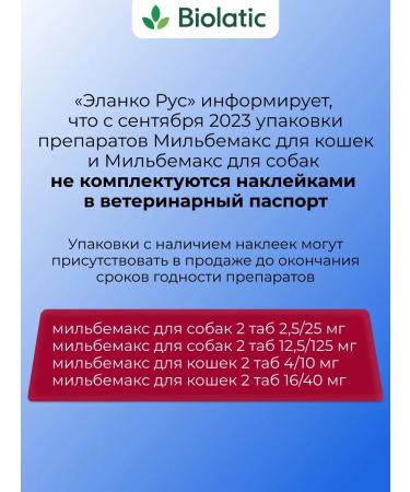 Elanco Milbemax for cats 2 table - Buy Online on GoSupps.com