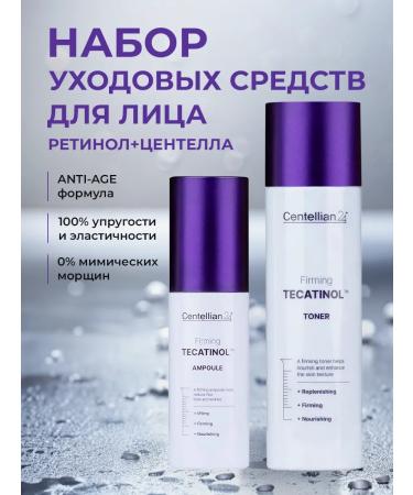 Centellian24 A set of facial cosmetics with retinol