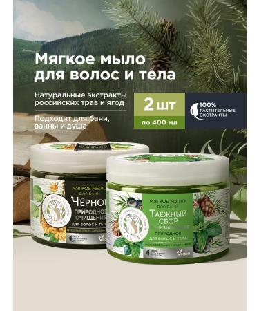 RASSEYA Black soap for a bath and body natural 2*400ml