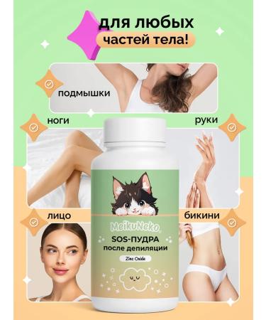 Meikuneko Satter Patter crumbly after depilation - Buy Online on GoSupps.com