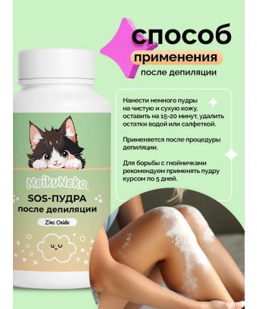 Meikuneko Satter Patter crumbly after depilation - Buy Online on GoSupps.com