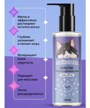 Meikuneko Oil after depilation to remove wax residues - Buy Online on GoSupps.com