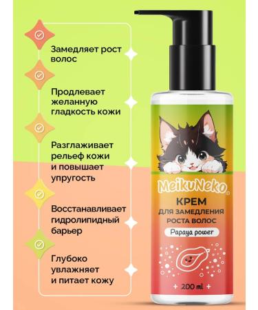 Meikuneko Cream after depilation to slow down hair growth - Buy Online on GoSupps.com