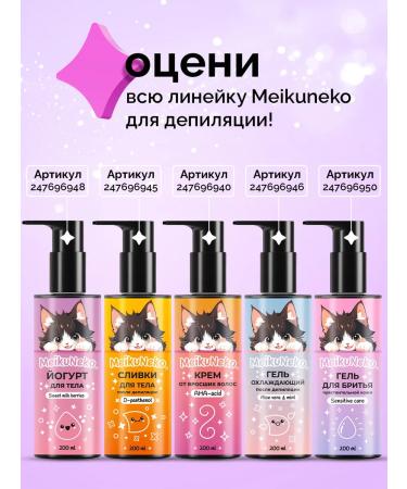 Meikuneko Cream after depilation to slow down hair growth - Buy Online on GoSupps.com