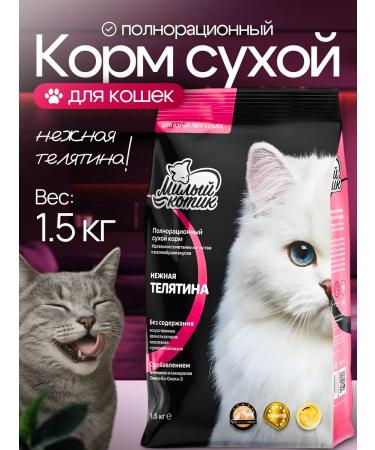 CUTE CAT Cat food dry "delicate veal" 1.5 kg