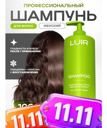 LUIR Hair shampoo female professional 1000ml