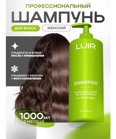 LUIR Hair shampoo female professional 1000ml - Buy Online on GoSupps.com