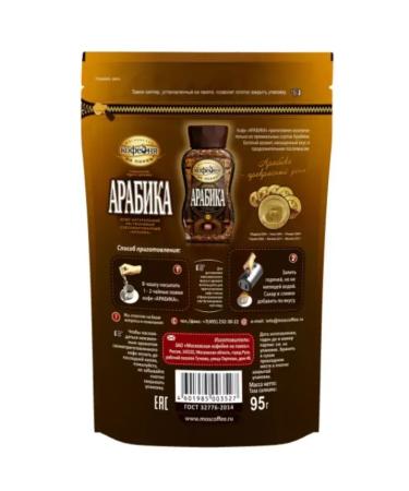Moscow Coffee Shop on Shares Soluble coffee arabica 95 g - Buy Online on GoSupps.com