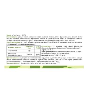 Russian roots Potassium citrate powder for the heart and blood vessels - Buy Online on GoSupps.com