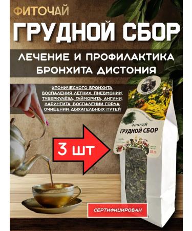 Danila Travnik Thoracic collection phytochai 3 pcs