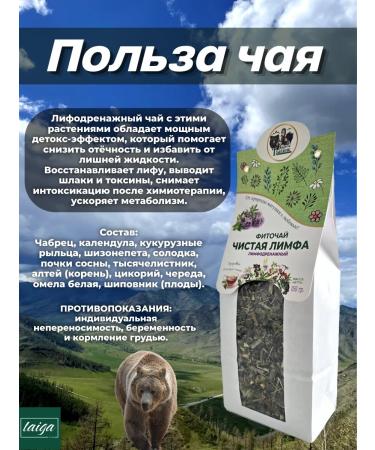 Danila Travnik Pure lymph phytochai 2 pcs - Buy Online on GoSupps.com