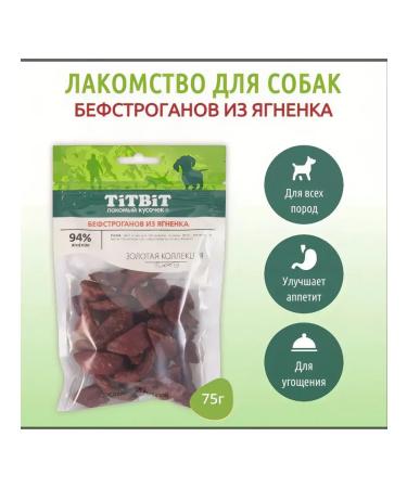 TiTBiT A treat for dogs of Befstrogans from a lamb 3 pcs x 75 g