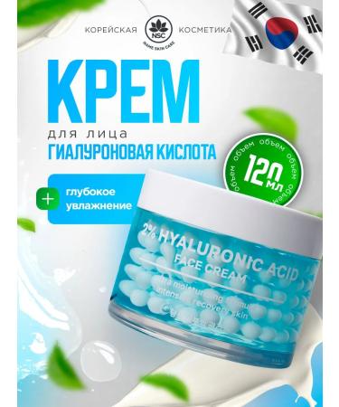 NSC Face cream with hyaluronic acid in Korea capsules 120ml