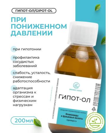 ORGANIC LOGOS Complex for normalizing pressure for blood vessels and heart